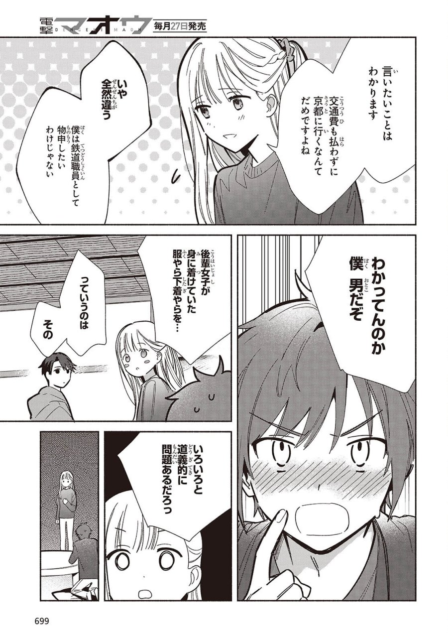 レプリカだって、恋をする。 第34話 - Page 7
