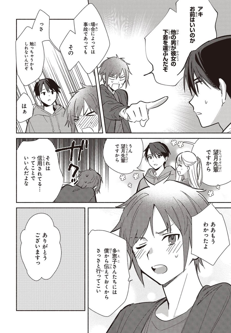 レプリカだって、恋をする。 第34話 - Page 8