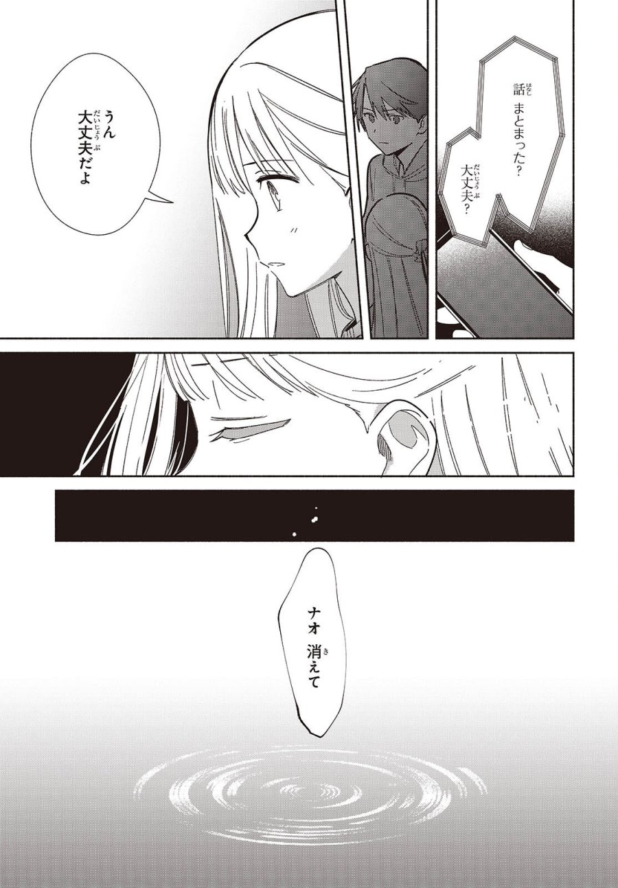 レプリカだって、恋をする。 第34話 - Page 9