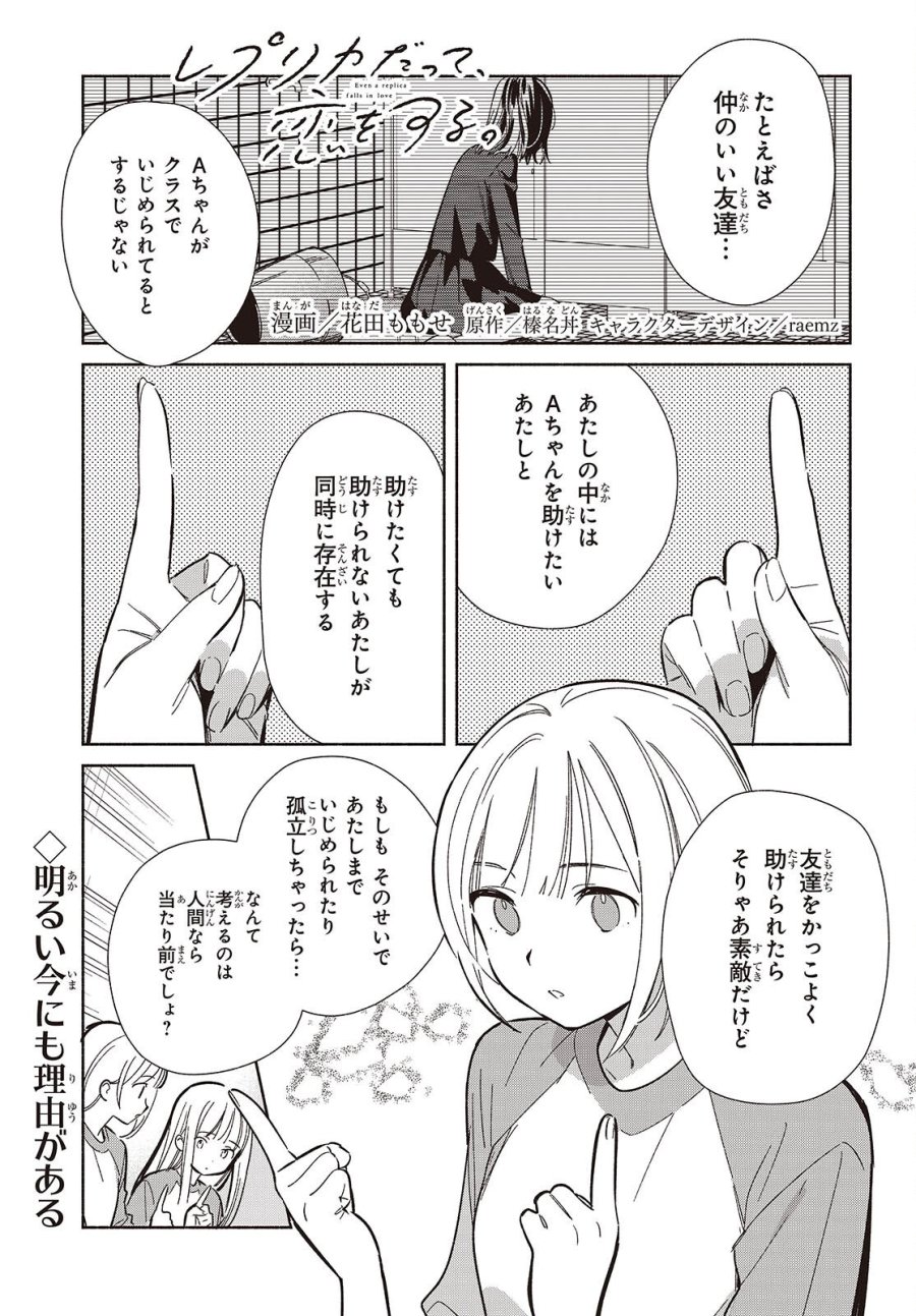 レプリカだって、恋をする。 第33話 - Page 1