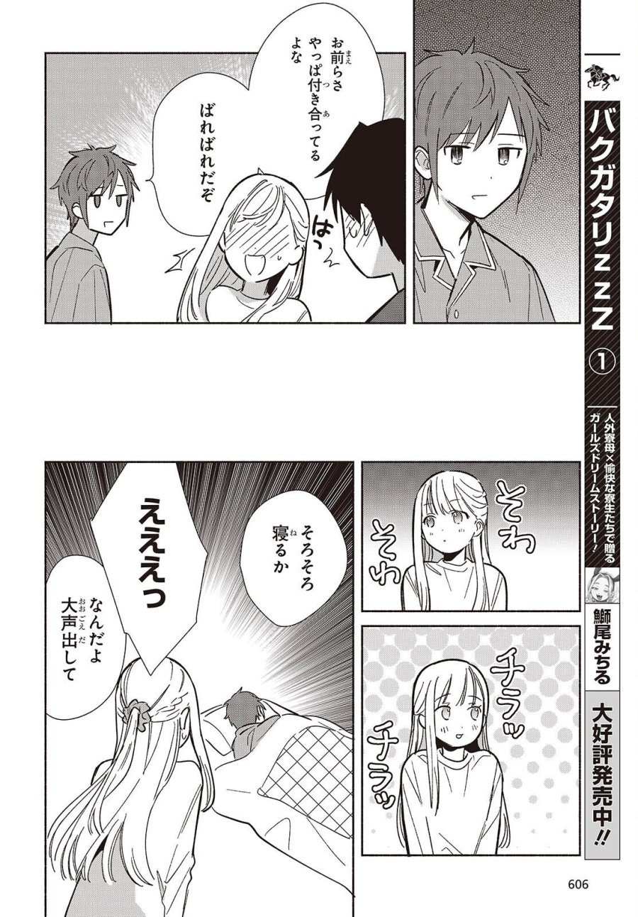 レプリカだって、恋をする。 第33話 - Page 12