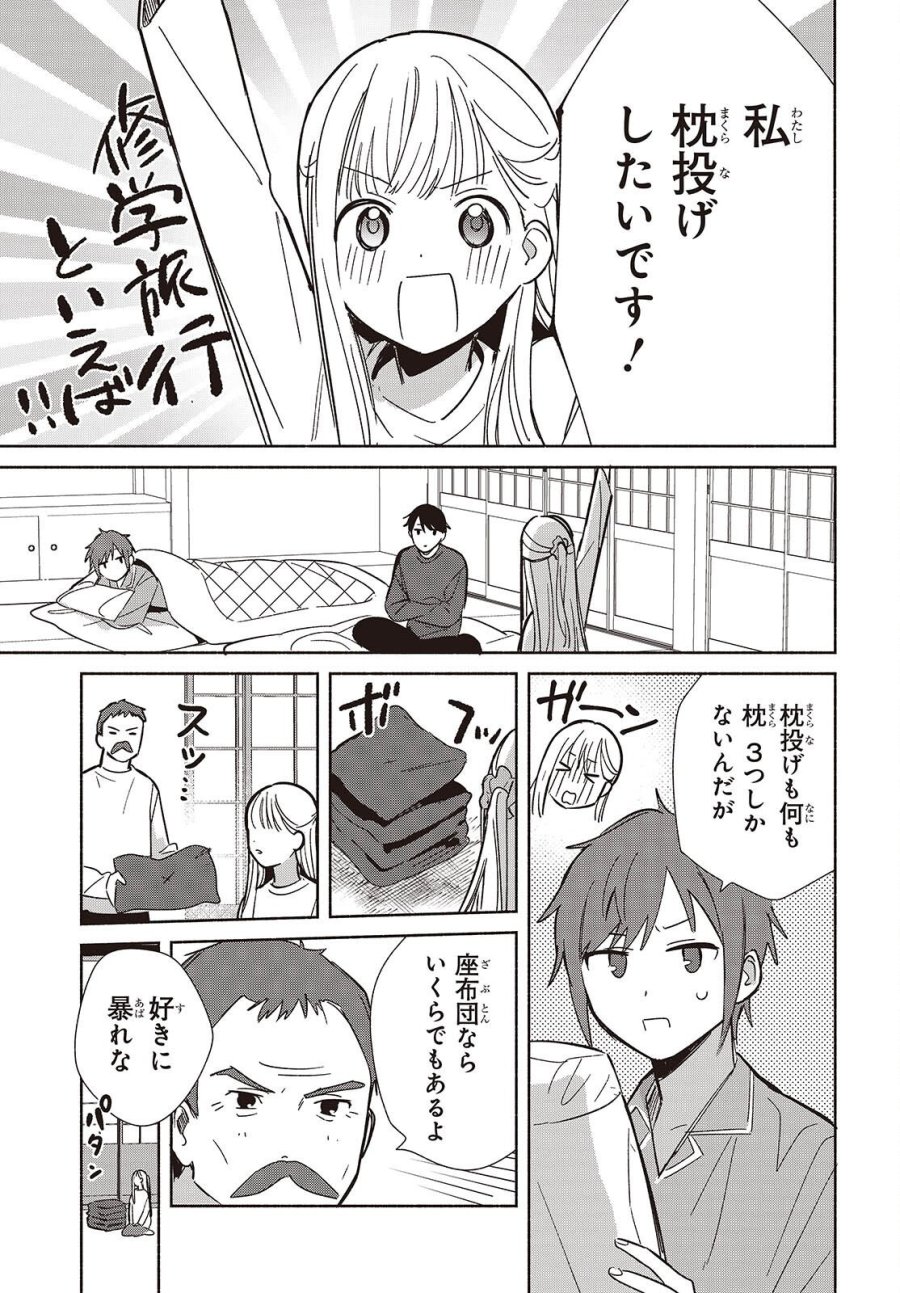 レプリカだって、恋をする。 第33話 - Page 13