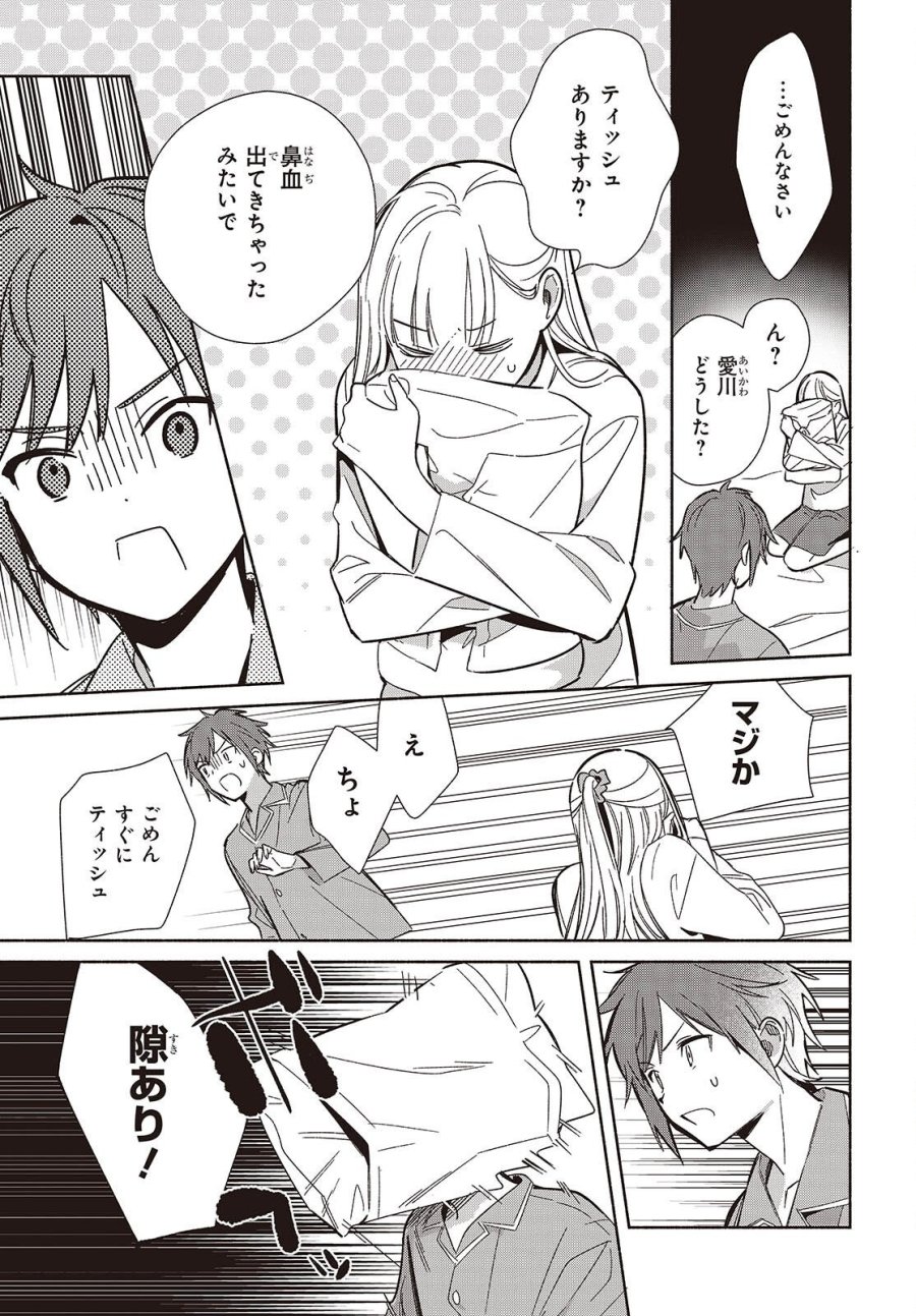 レプリカだって、恋をする。 第33話 - Page 15
