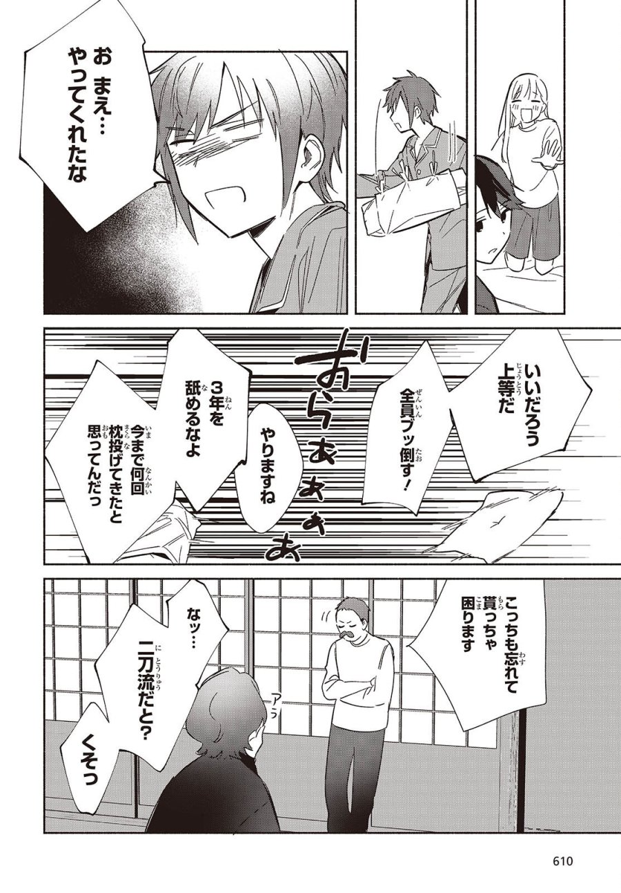 レプリカだって、恋をする。 第33話 - Page 16
