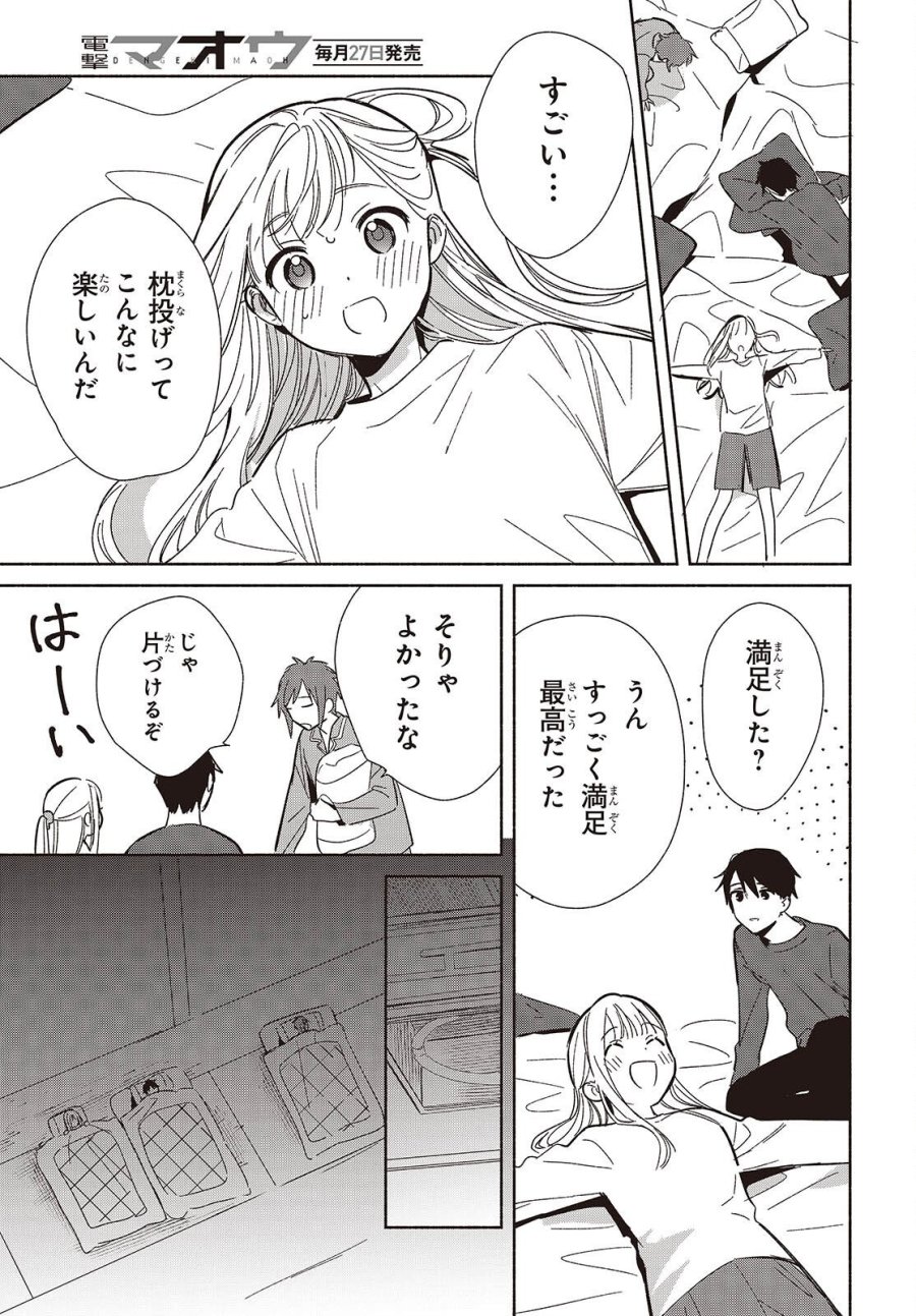 レプリカだって、恋をする。 第33話 - Page 17