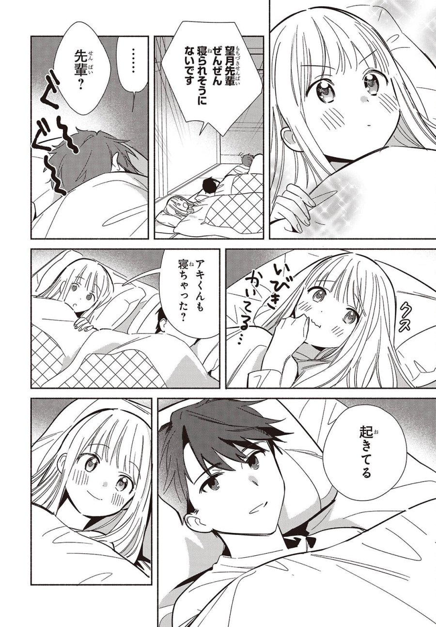 レプリカだって、恋をする。 第33話 - Page 18