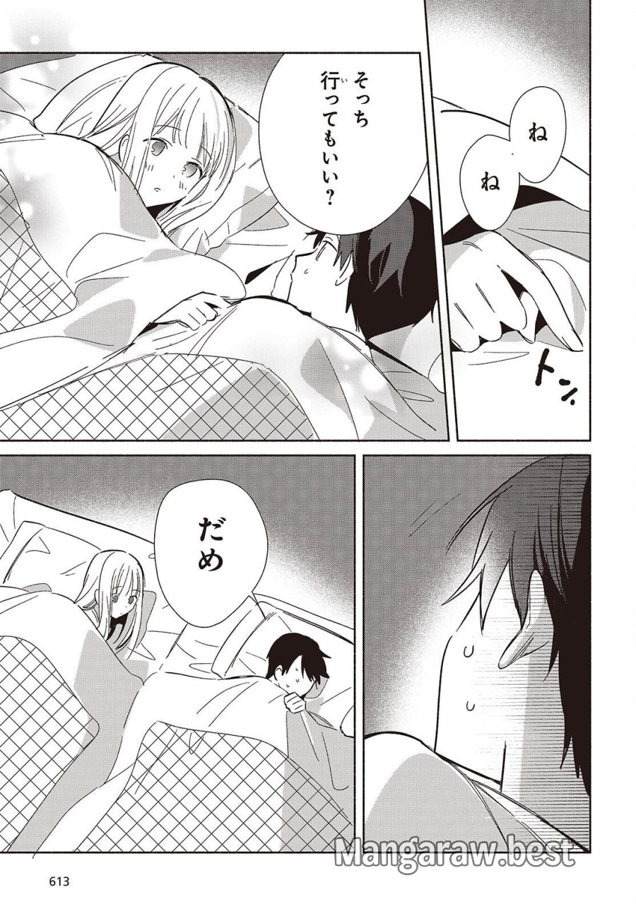 レプリカだって、恋をする。 第33話 - Page 19