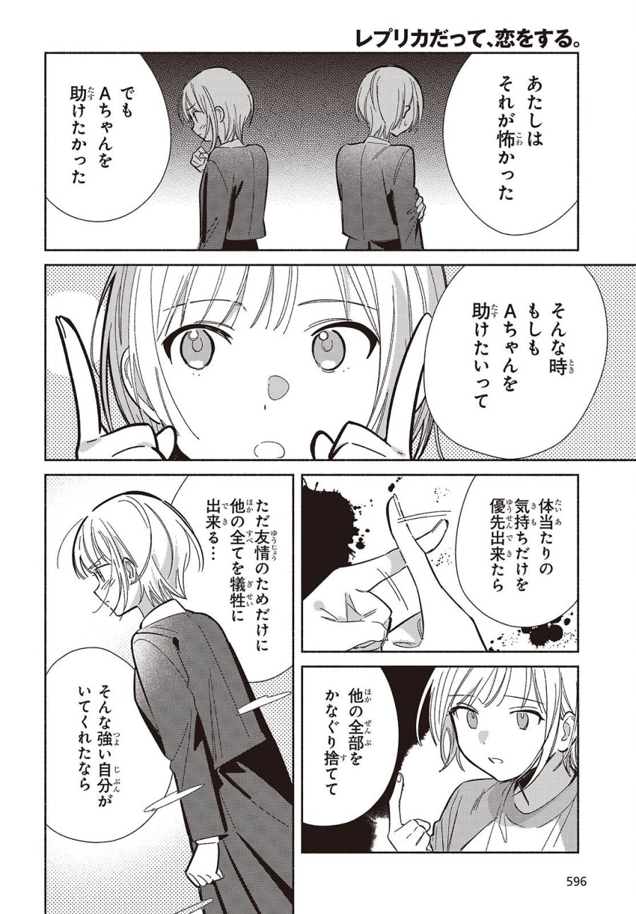 レプリカだって、恋をする。 第33話 - Page 2