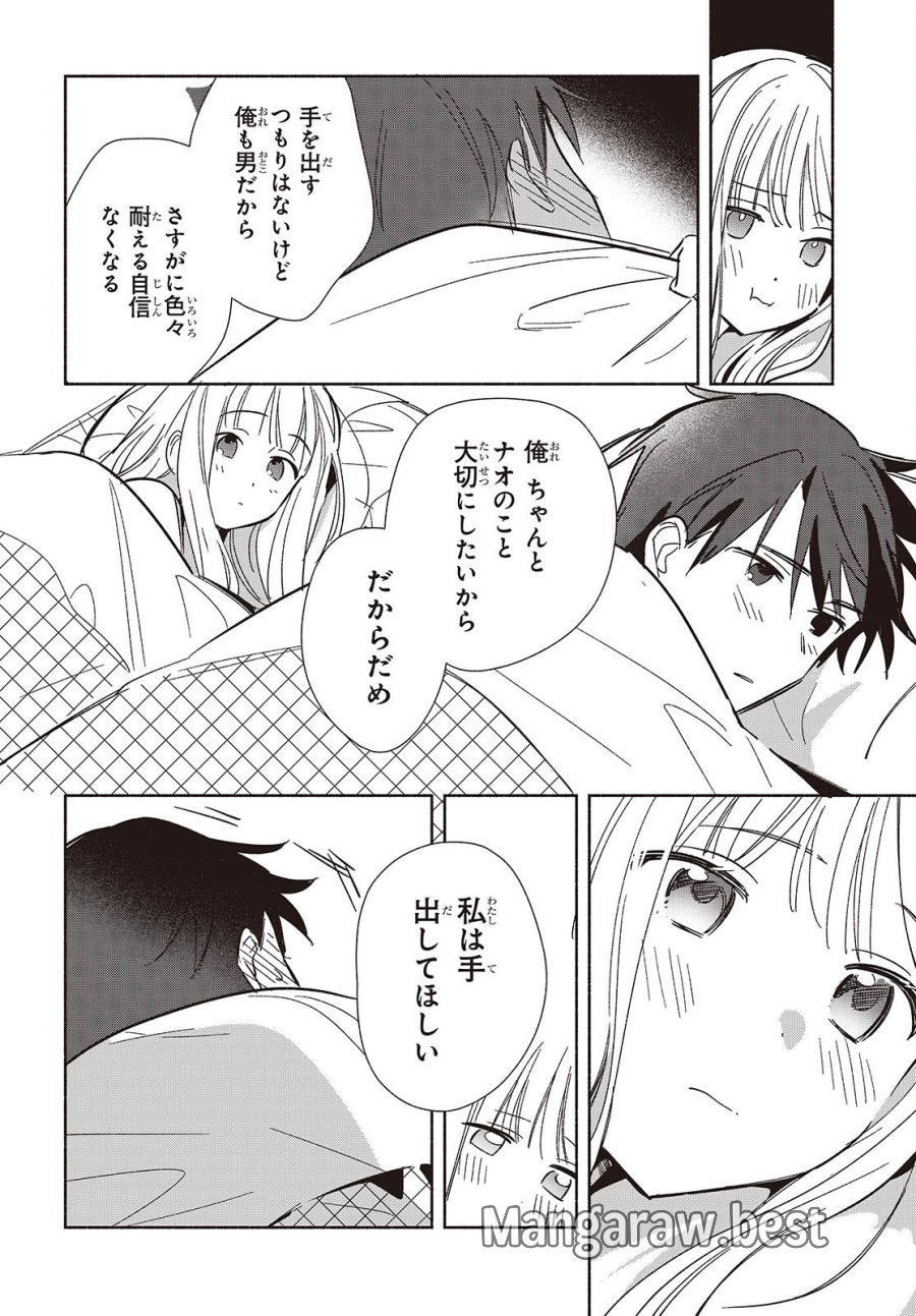 レプリカだって、恋をする。 第33話 - Page 20