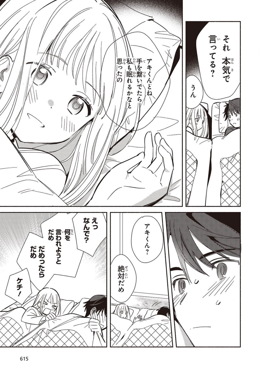 レプリカだって、恋をする。 第33話 - Page 21