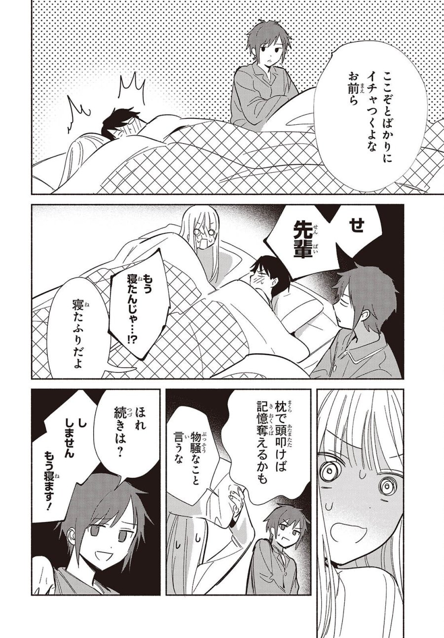 レプリカだって、恋をする。 第33話 - Page 22