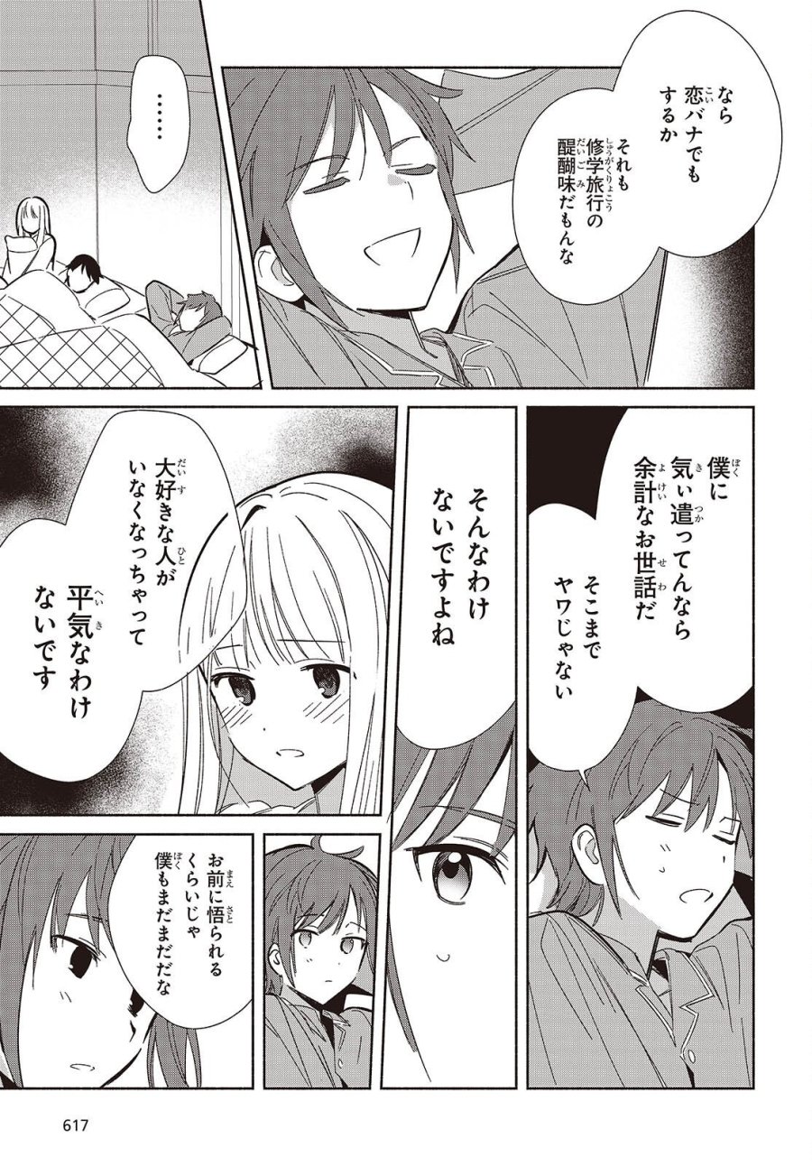レプリカだって、恋をする。 第33話 - Page 23