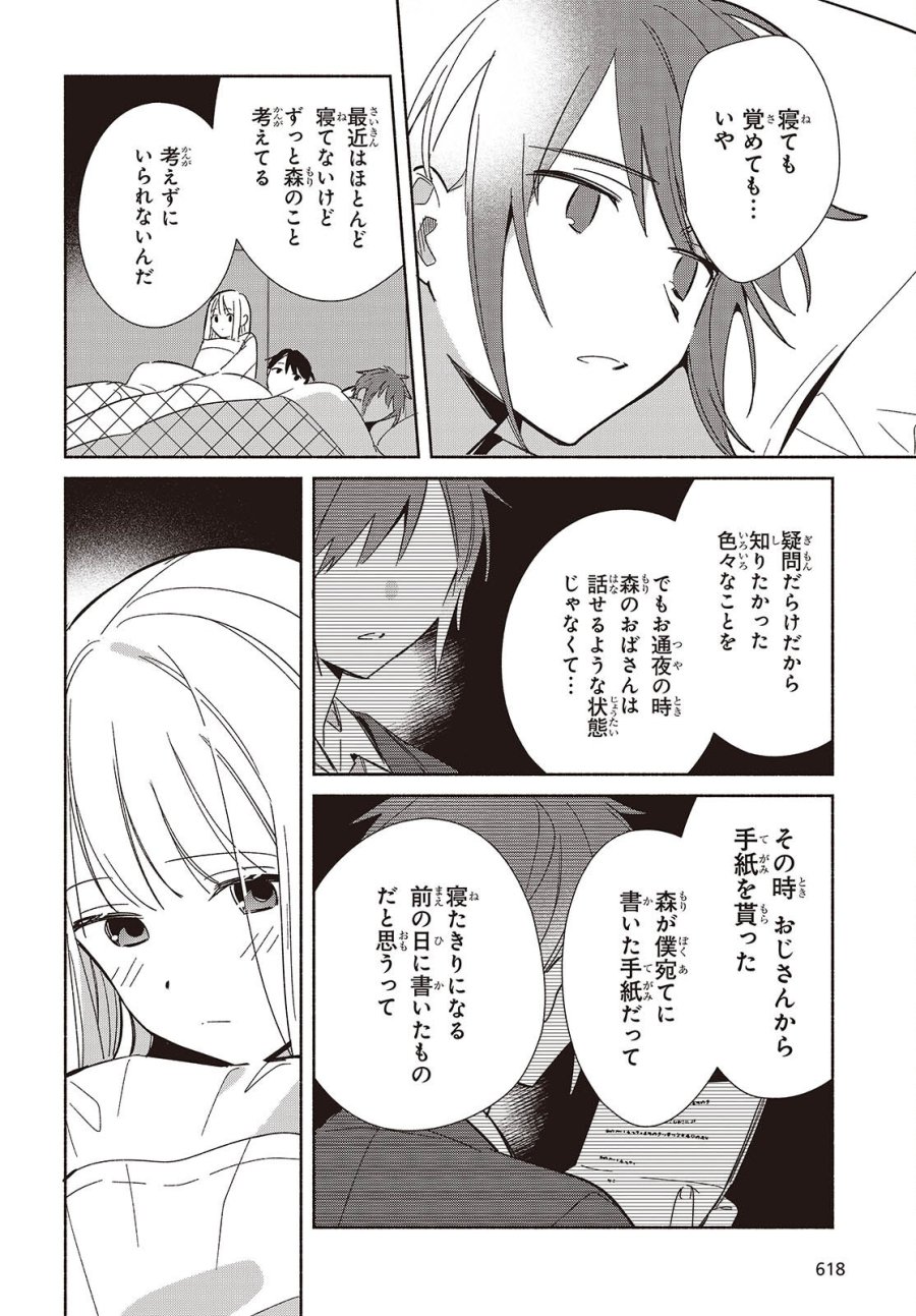 レプリカだって、恋をする。 第33話 - Page 24