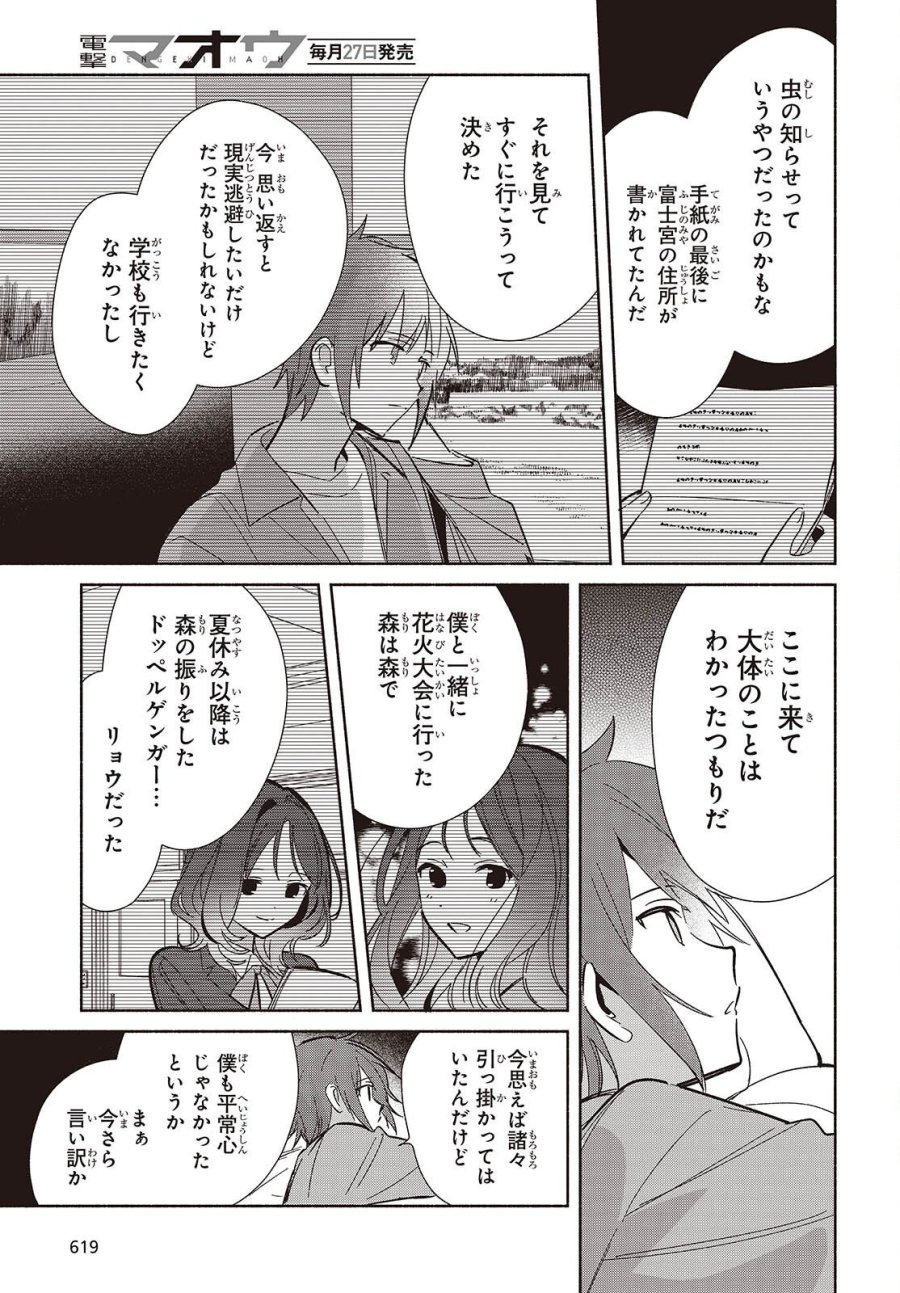 レプリカだって、恋をする。 第33話 - Page 25