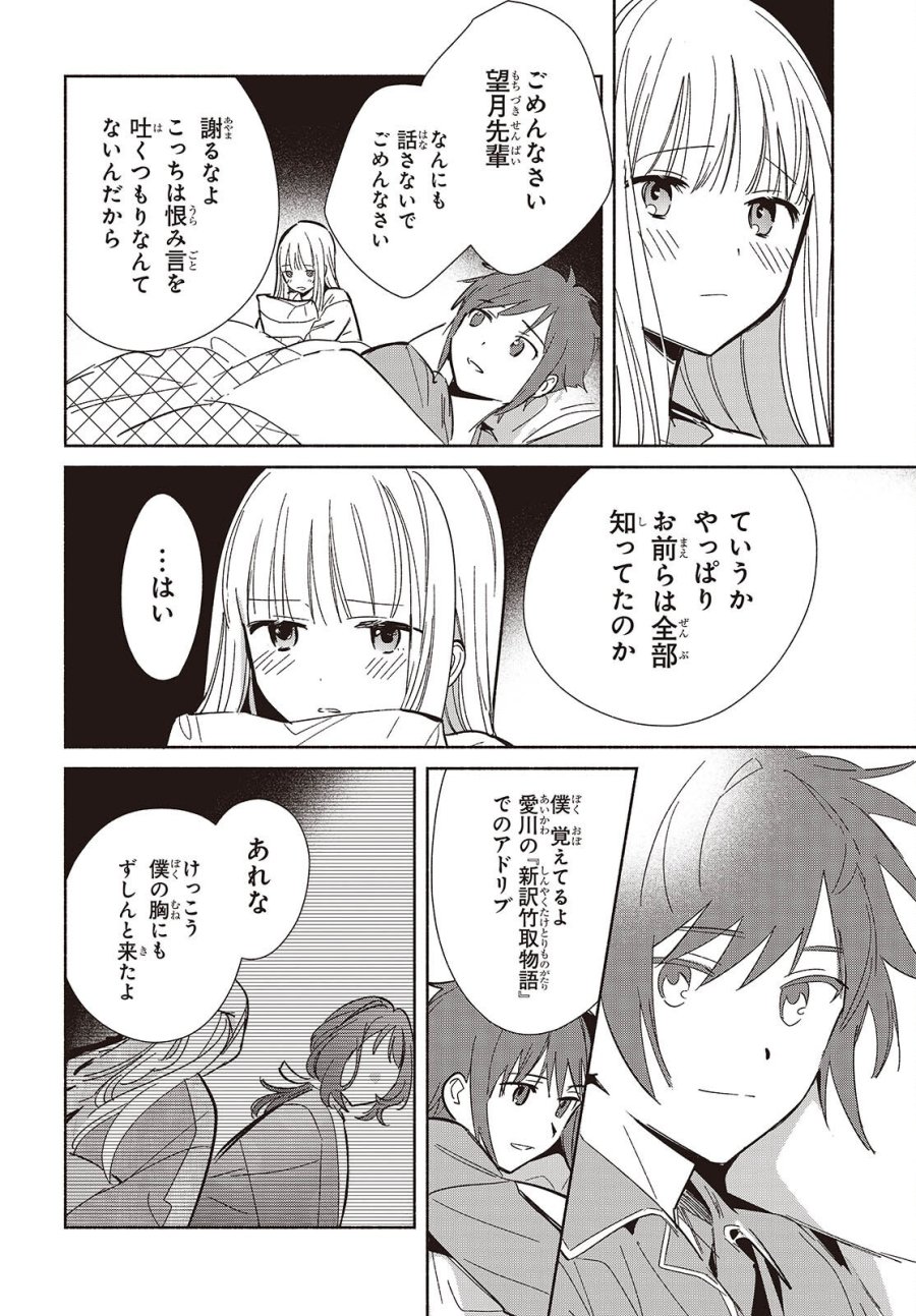 レプリカだって、恋をする。 第33話 - Page 26