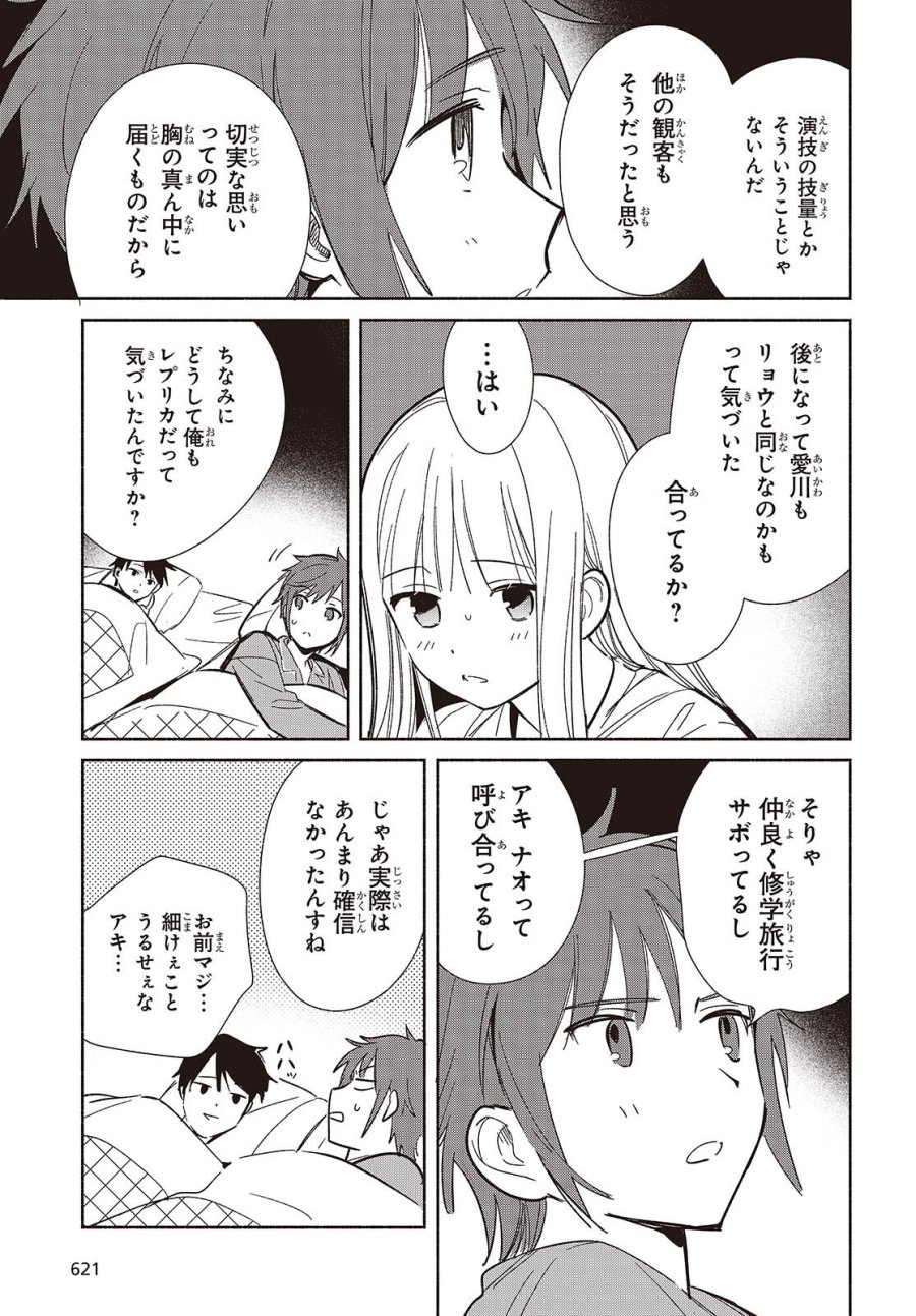 レプリカだって、恋をする。 第33話 - Page 27