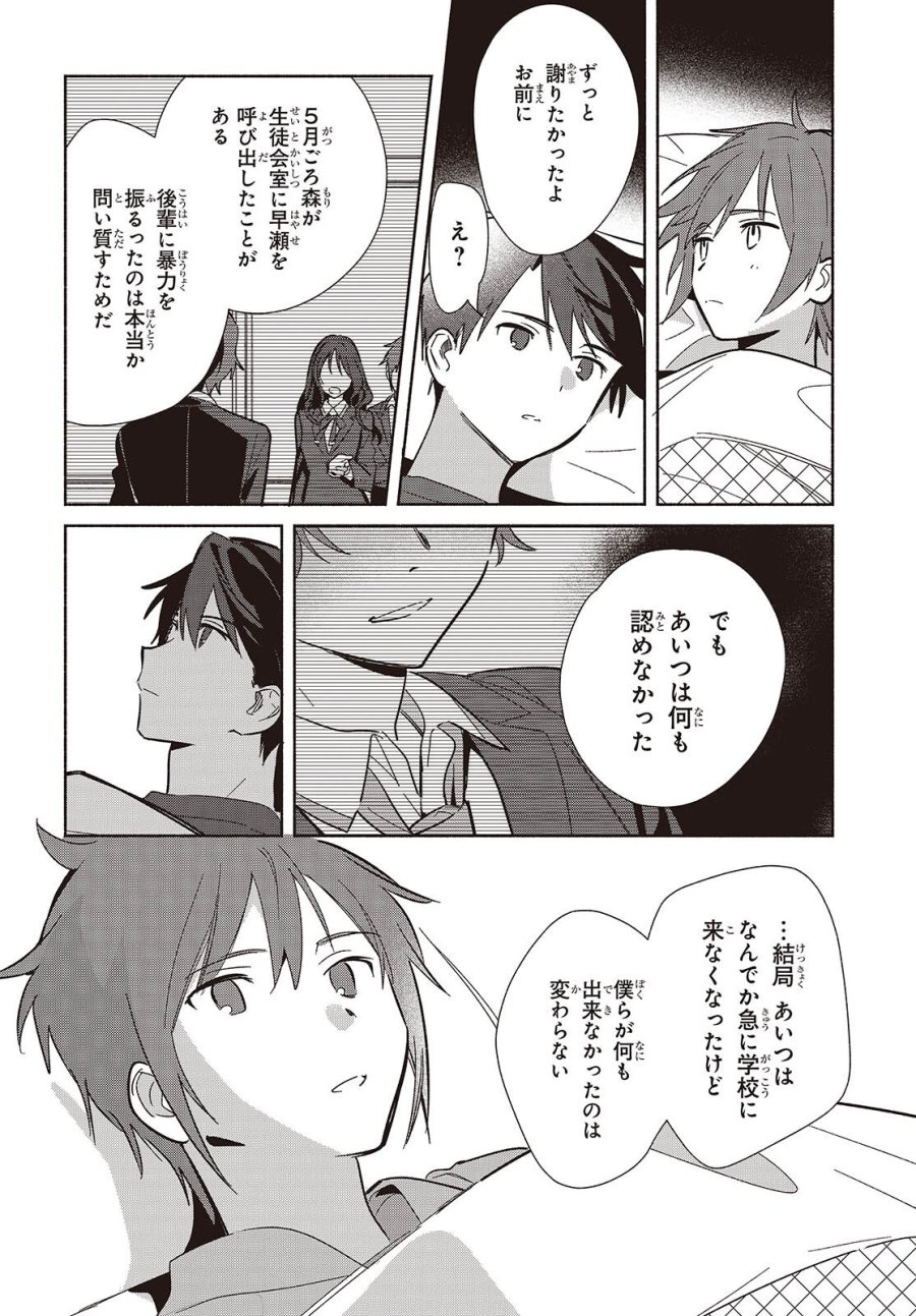 レプリカだって、恋をする。 第33話 - Page 28