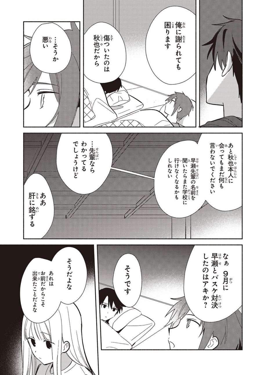 レプリカだって、恋をする。 第33話 - Page 29