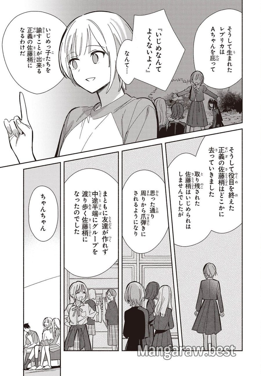 レプリカだって、恋をする。 第33話 - Page 3