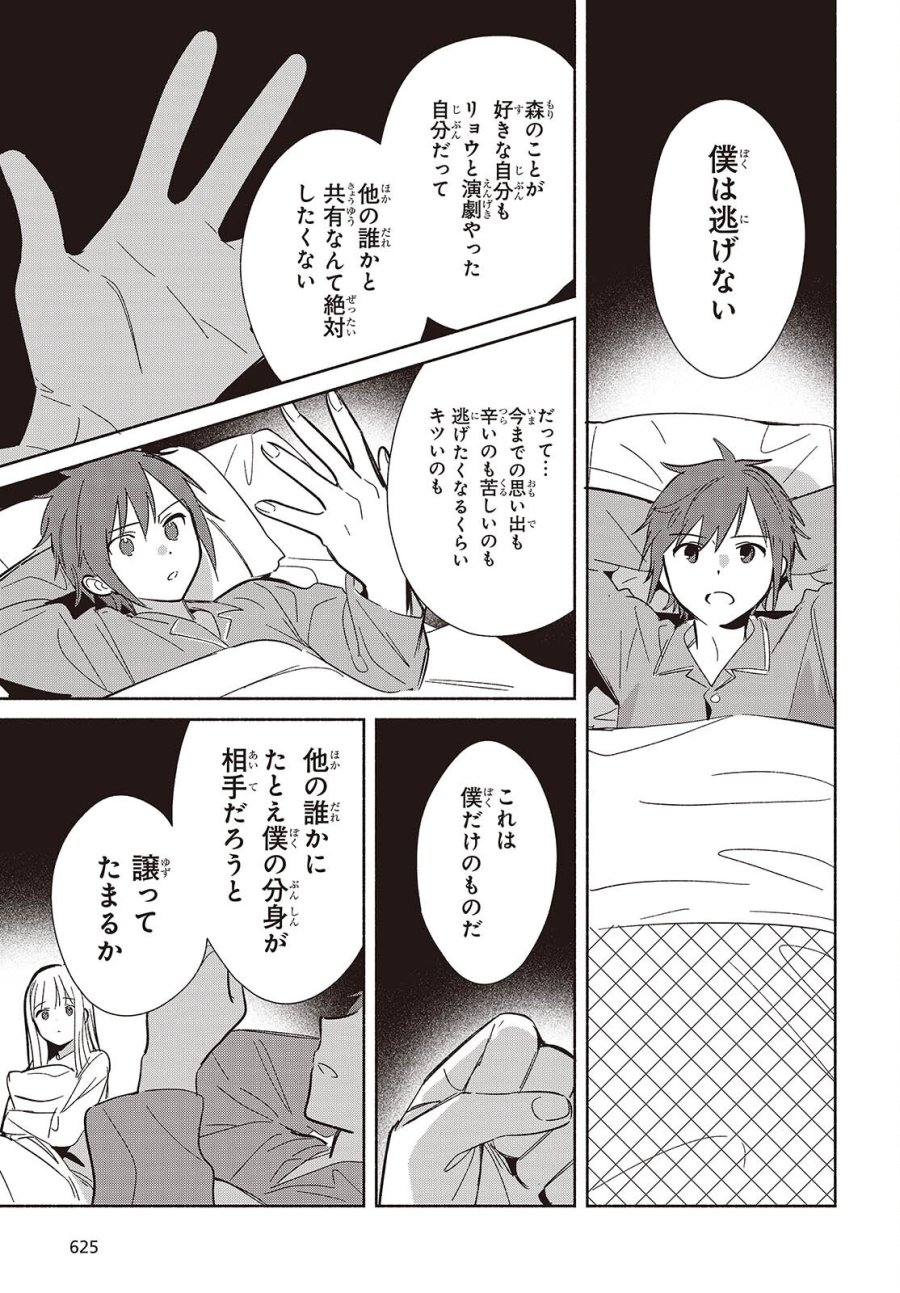 レプリカだって、恋をする。 第33話 - Page 31