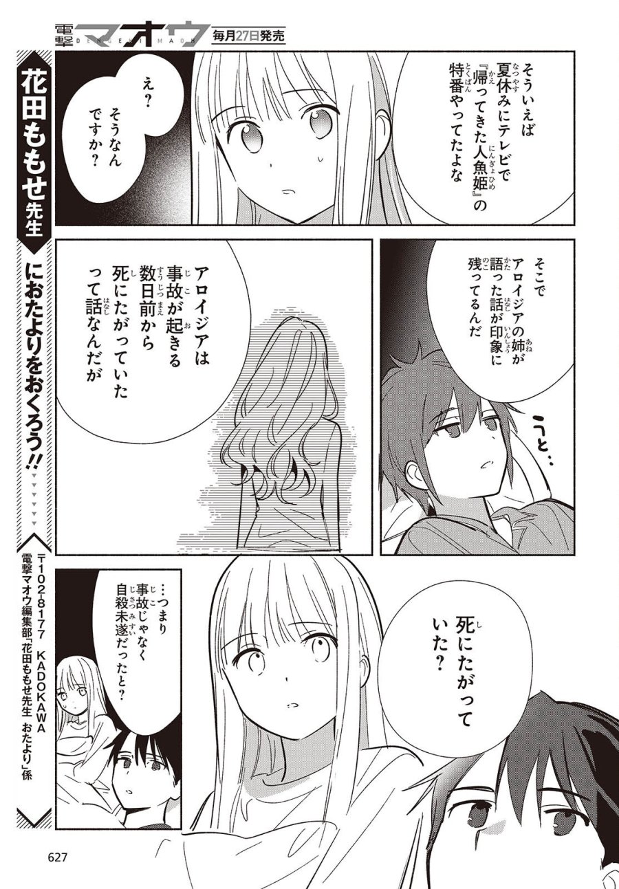 レプリカだって、恋をする。 第33話 - Page 33