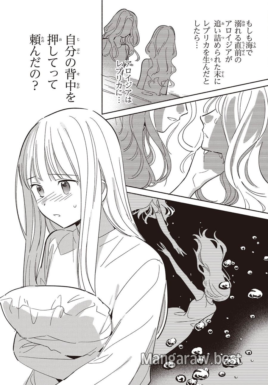 レプリカだって、恋をする。 第33話 - Page 34