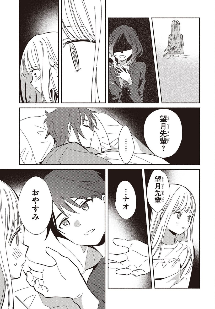 レプリカだって、恋をする。 第33話 - Page 35