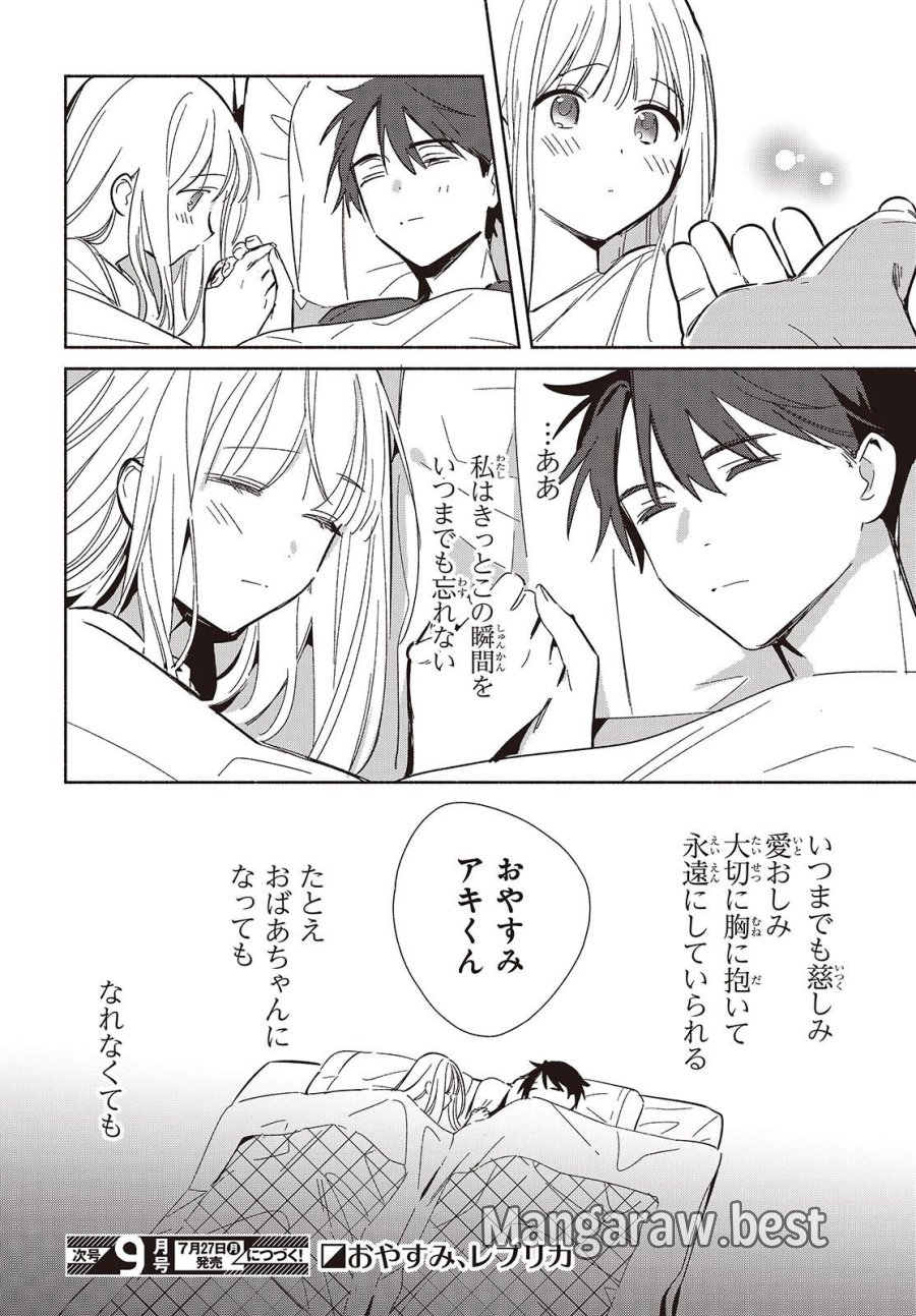 レプリカだって、恋をする。 第33話 - Page 36