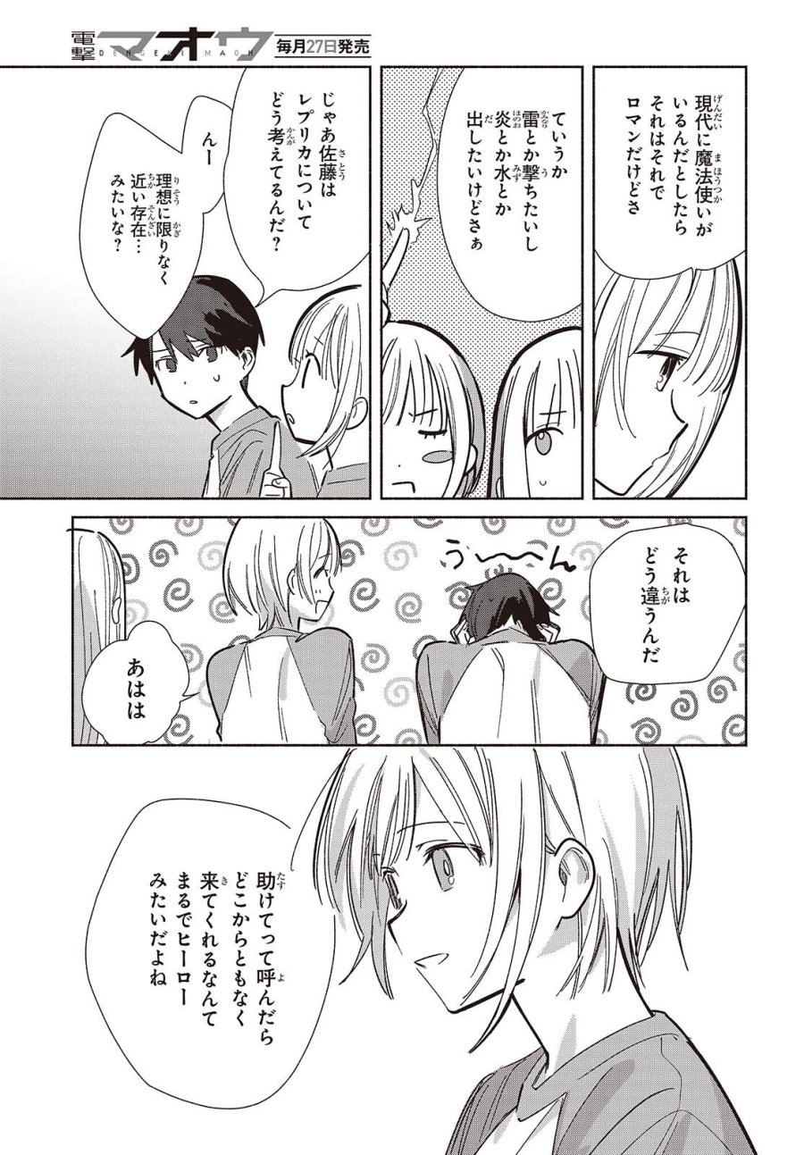 レプリカだって、恋をする。 第33話 - Page 5