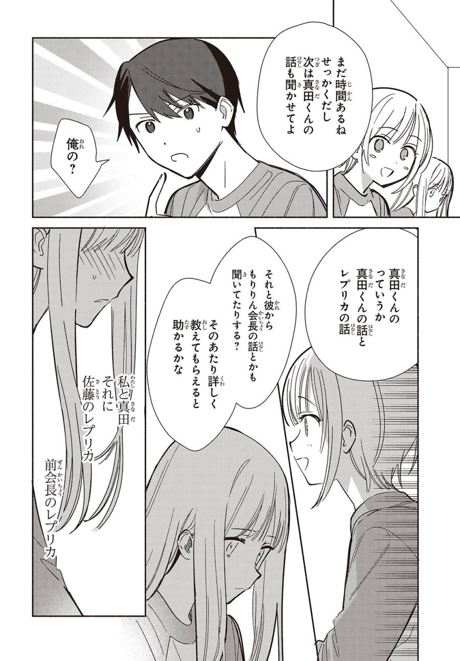 レプリカだって、恋をする。 第33話 - Page 6