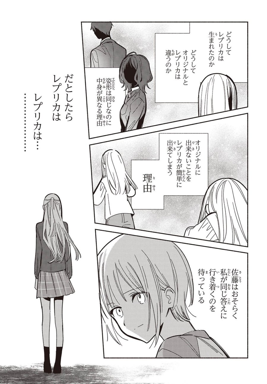 レプリカだって、恋をする。 第33話 - Page 7