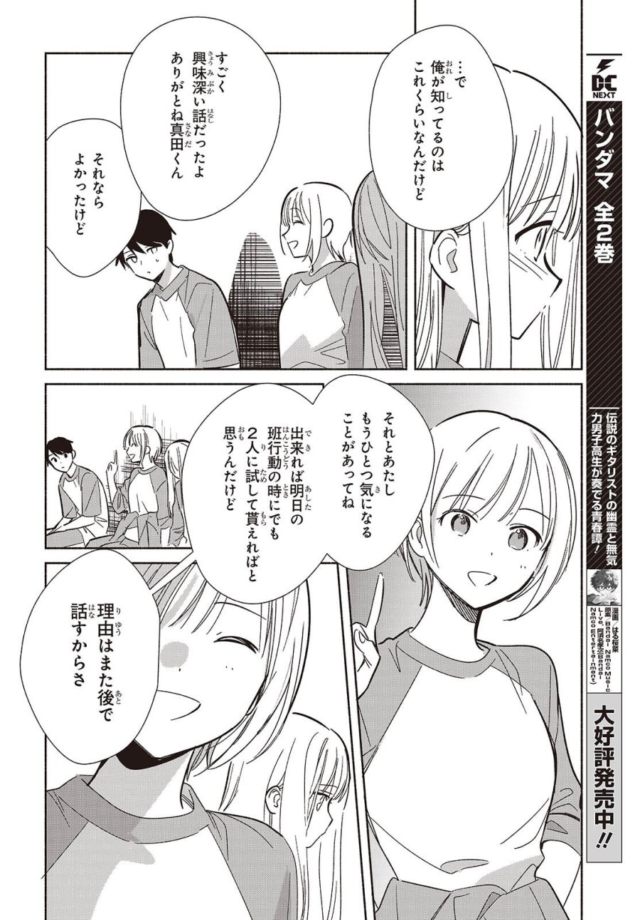 レプリカだって、恋をする。 第33話 - Page 8