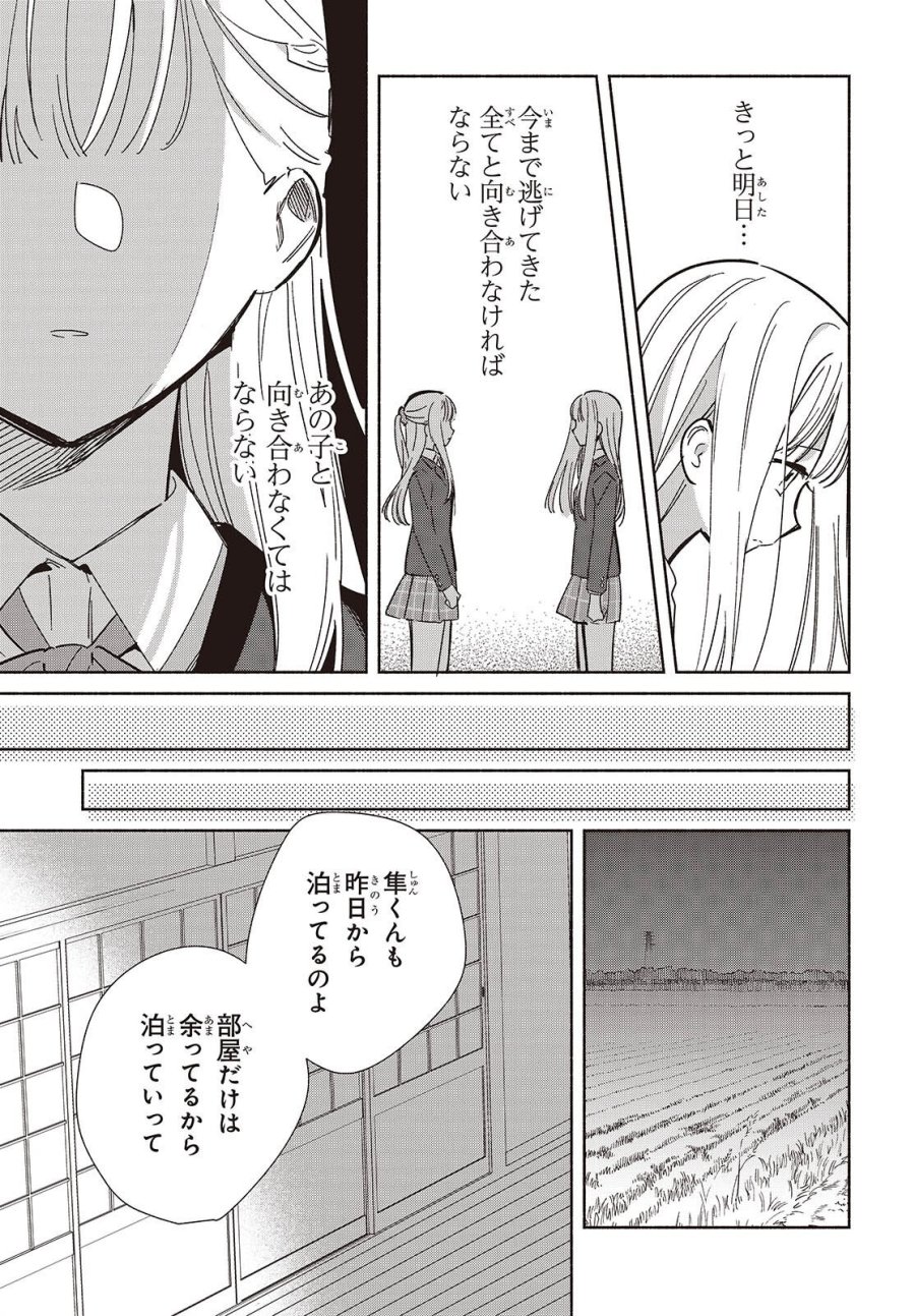 レプリカだって、恋をする。 第33話 - Page 9