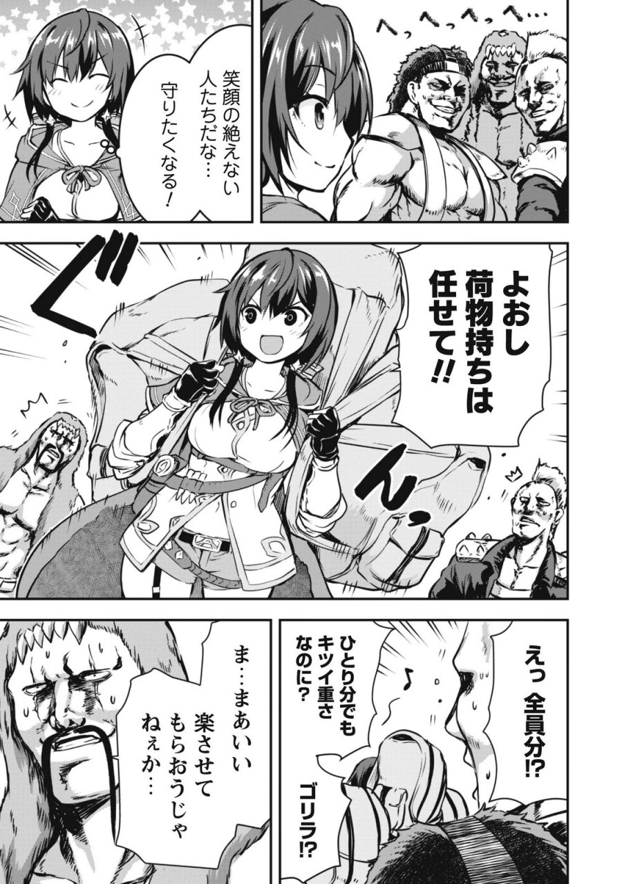 だって、私はフリーダム! 魔工士フェイ、古代文明に挑みます 第2話 - Page 11