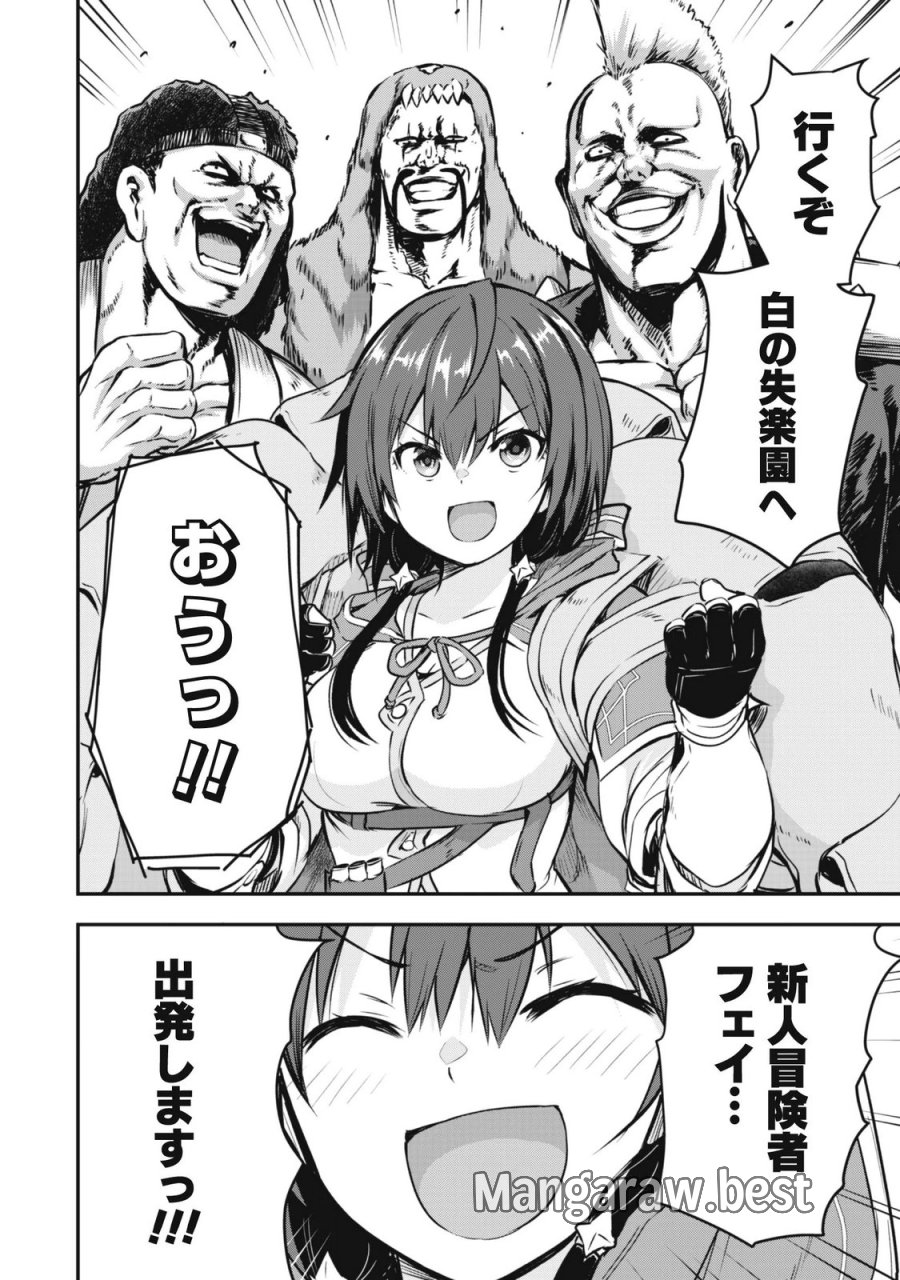 だって、私はフリーダム! 魔工士フェイ、古代文明に挑みます 第2話 - Page 12