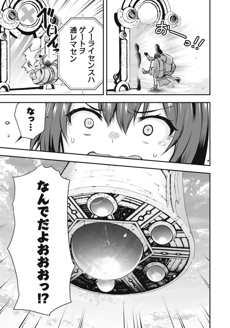 だって、私はフリーダム! 魔工士フェイ、古代文明に挑みます 第2話 - Page 13