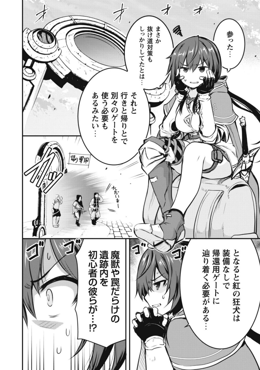 だって、私はフリーダム! 魔工士フェイ、古代文明に挑みます 第2話 - Page 14