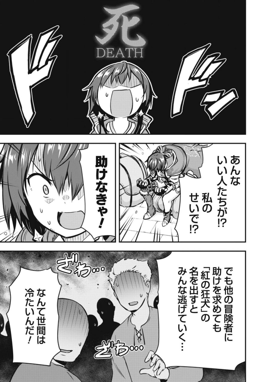 だって、私はフリーダム! 魔工士フェイ、古代文明に挑みます 第2話 - Page 15