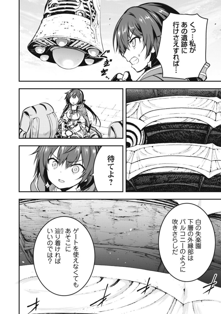 だって、私はフリーダム! 魔工士フェイ、古代文明に挑みます 第2話 - Page 16