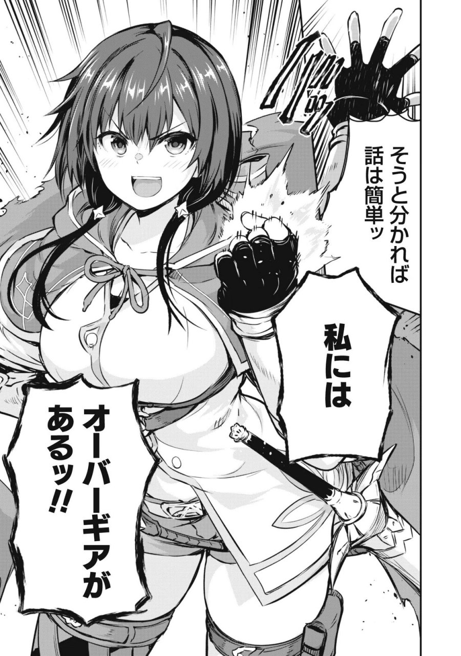 だって、私はフリーダム! 魔工士フェイ、古代文明に挑みます 第2話 - Page 17