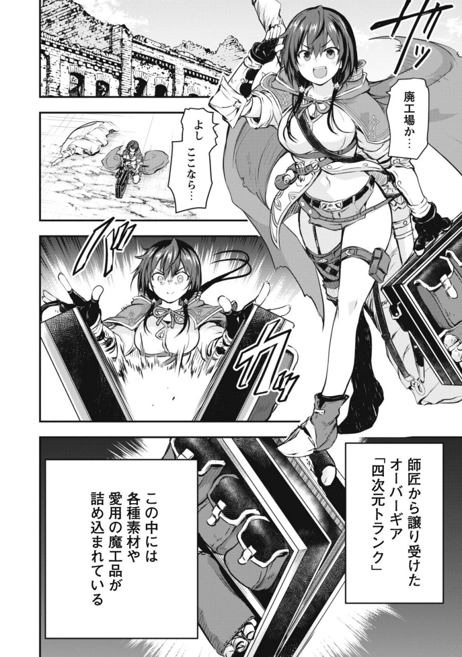 だって、私はフリーダム! 魔工士フェイ、古代文明に挑みます 第2話 - Page 18