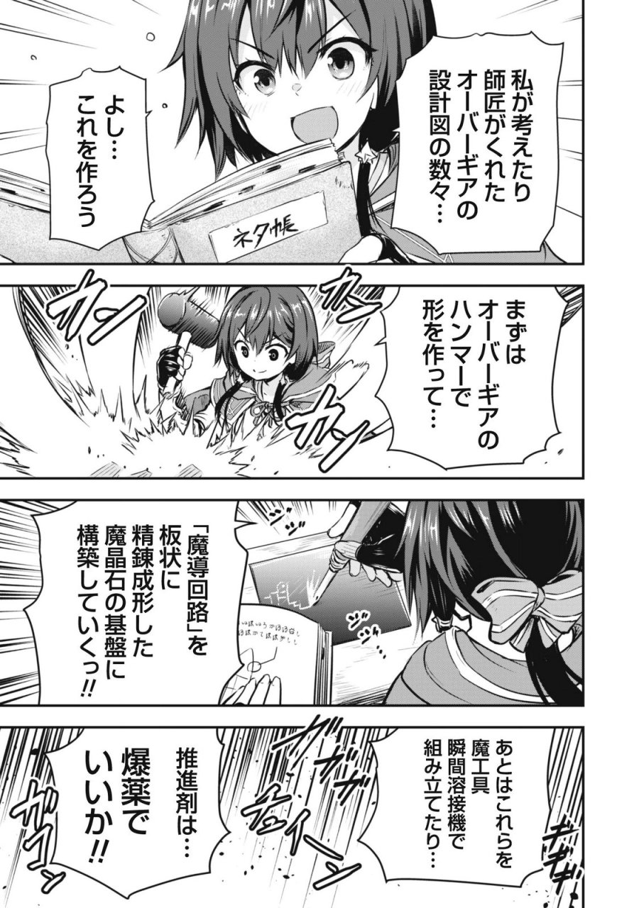 だって、私はフリーダム! 魔工士フェイ、古代文明に挑みます 第2話 - Page 19