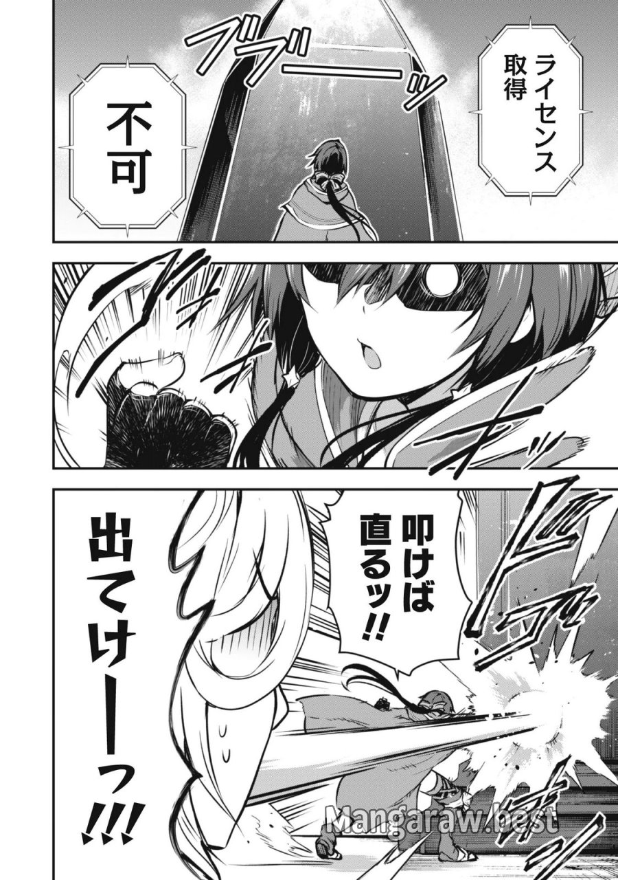 だって、私はフリーダム! 魔工士フェイ、古代文明に挑みます 第2話 - Page 2