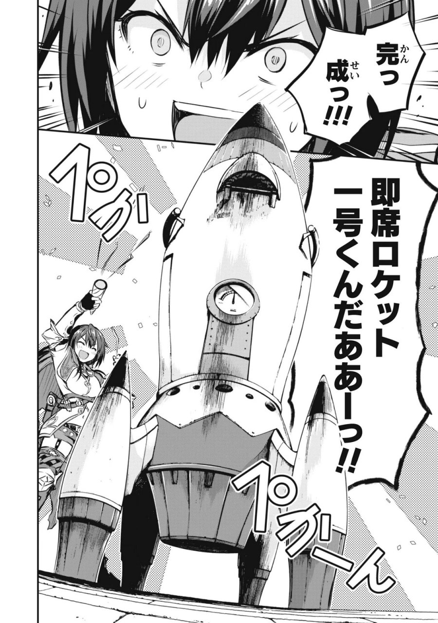 だって、私はフリーダム! 魔工士フェイ、古代文明に挑みます 第2話 - Page 20