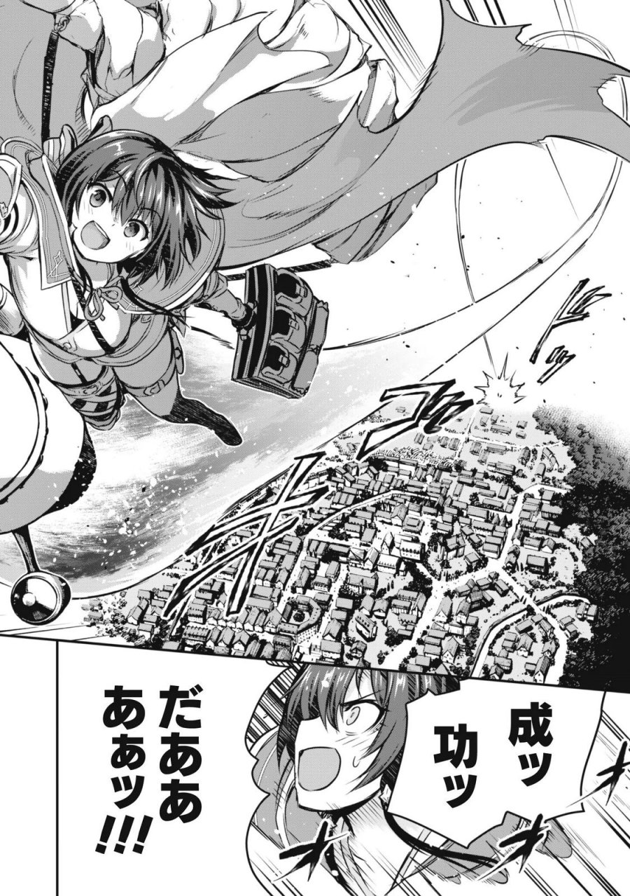だって、私はフリーダム! 魔工士フェイ、古代文明に挑みます 第2話 - Page 22