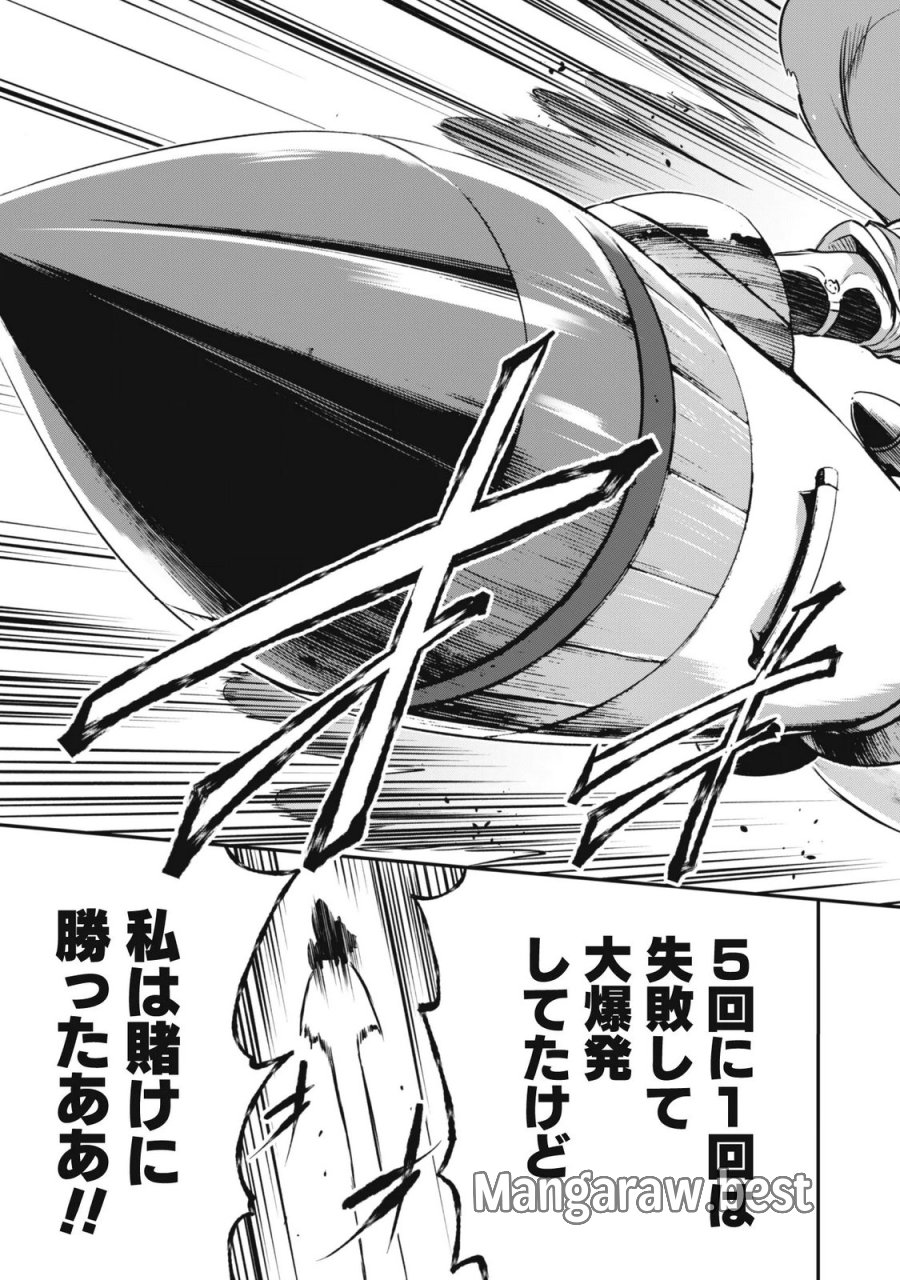 だって、私はフリーダム! 魔工士フェイ、古代文明に挑みます 第2話 - Page 23