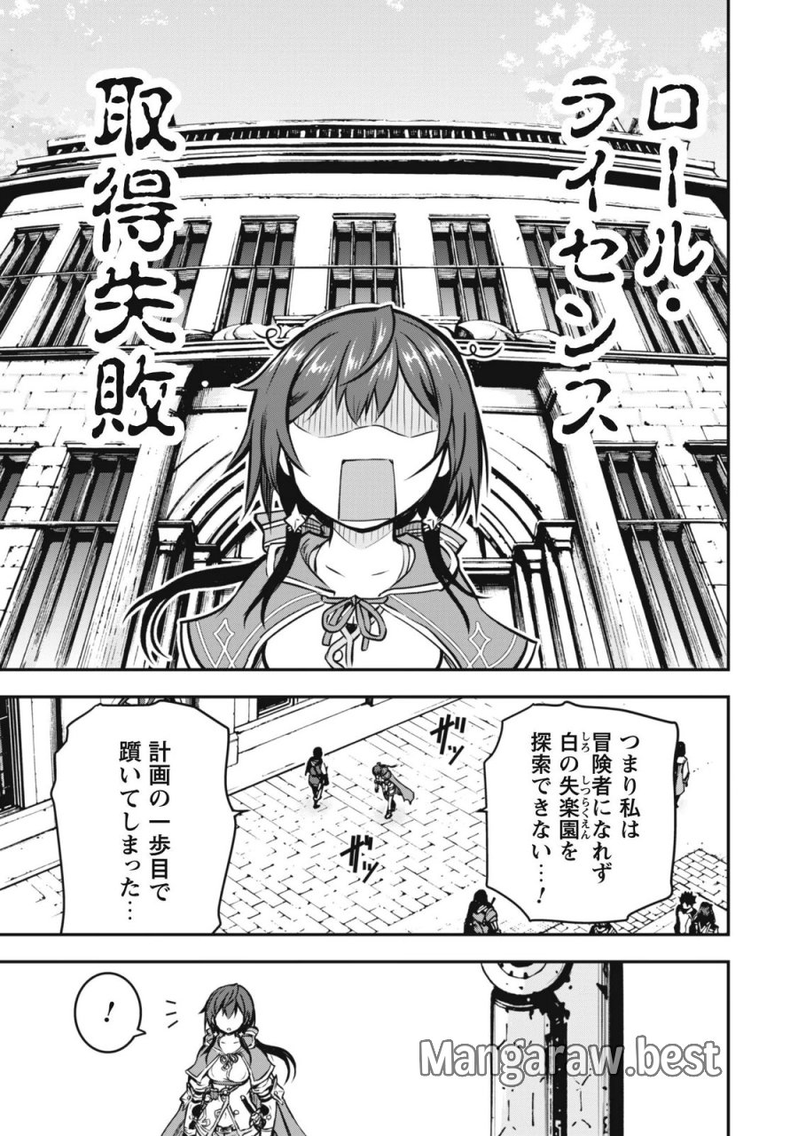 だって、私はフリーダム! 魔工士フェイ、古代文明に挑みます 第2話 - Page 3