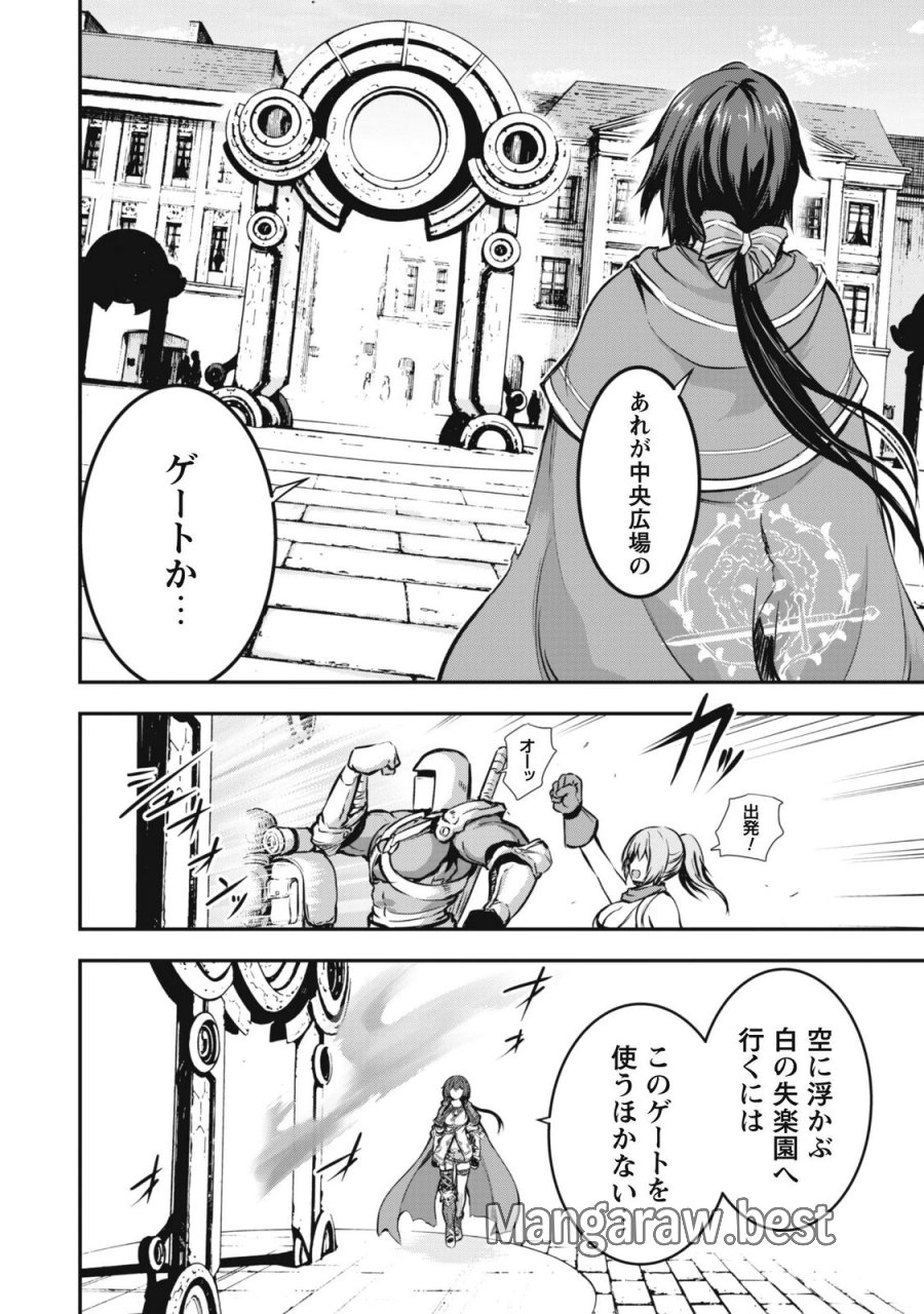 だって、私はフリーダム! 魔工士フェイ、古代文明に挑みます 第2話 - Page 4
