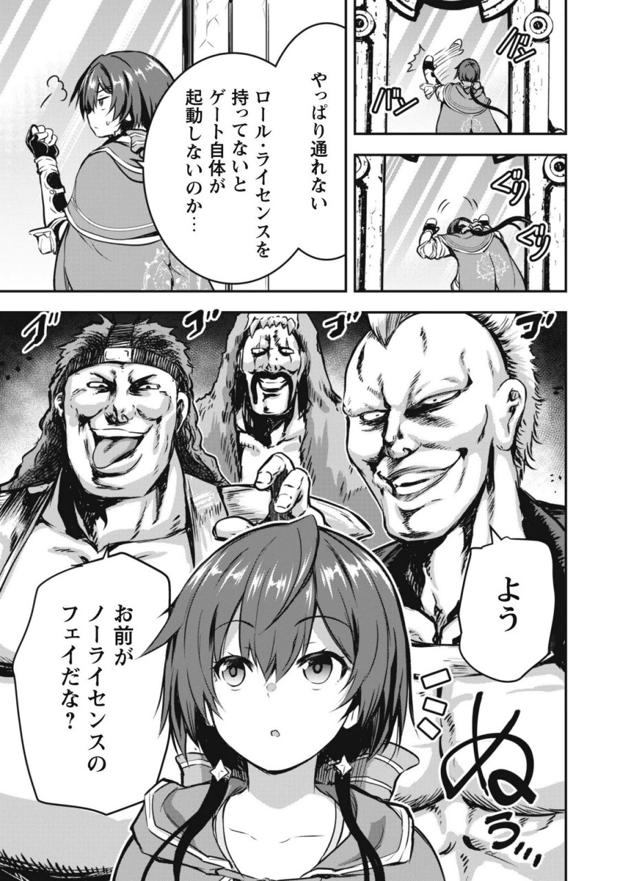 だって、私はフリーダム! 魔工士フェイ、古代文明に挑みます 第2話 - Page 5