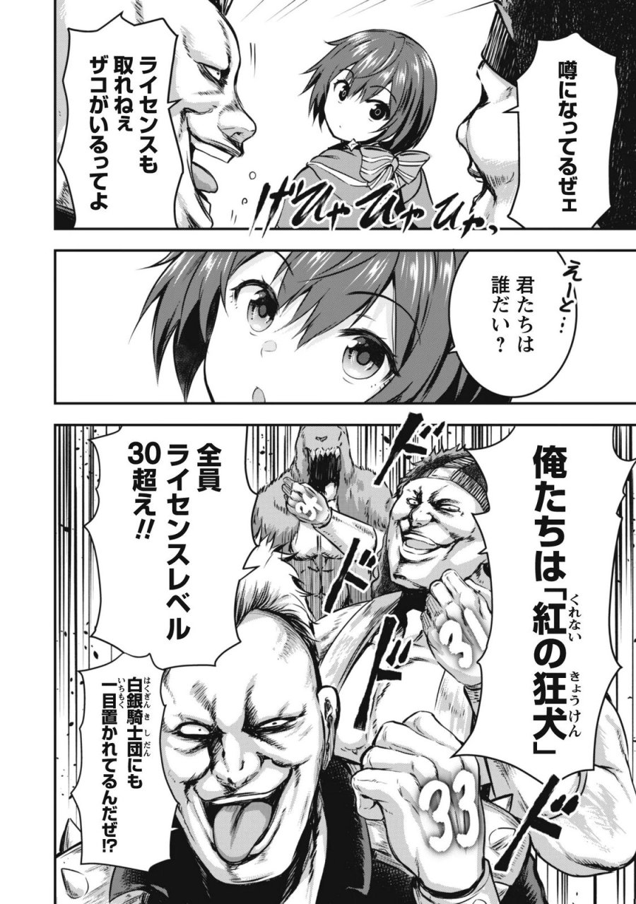 だって、私はフリーダム! 魔工士フェイ、古代文明に挑みます 第2話 - Page 6
